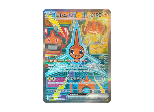 【PSA10】 Rotom ex SAR [M2 112/080] (Expansion Pack "Inferno X")