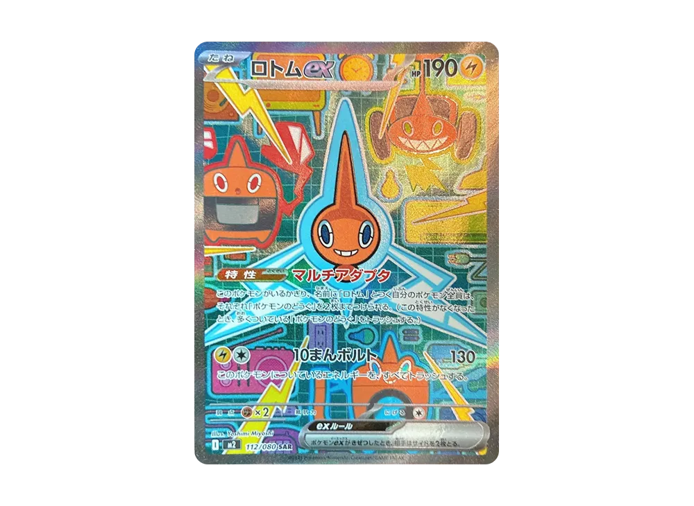 【Raw】 Rotom ex SAR [M2 112/080](Expansion Pack「Inferno X」)