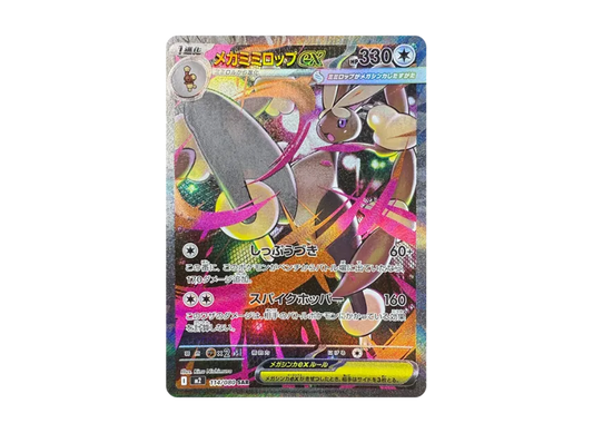 【PSA10】 Mega Lopunny ex SAR [M2 114/080] (Expansion Pack "Inferno X")