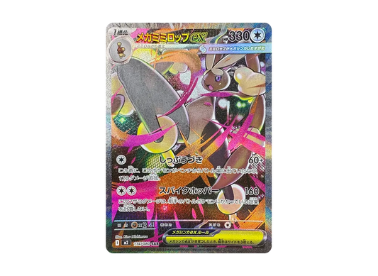 【Raw】 MEGA Lopunny ex SAR [M2 114/080](Expansion Pack「Inferno X」)