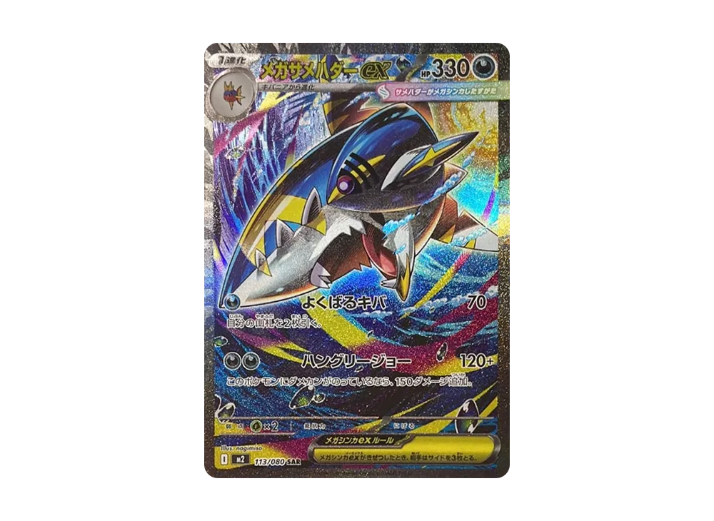 【PSA10】MEGASharpedo ex SAR [M2 113/080]\(Expansion Pack「Inferno X」)