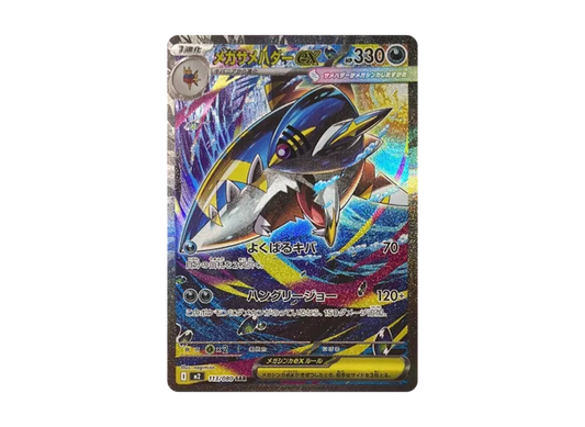 【PSA10】 Mega Sharpedo ex SAR [M2 113/080] (Expansion Pack "Inferno X")