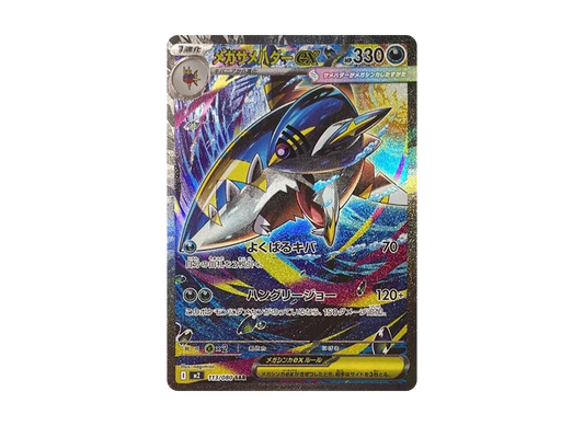 【Raw】 MEGA Sharpedo ex SAR [M2 113/080](Expansion Pack「Inferno X」)