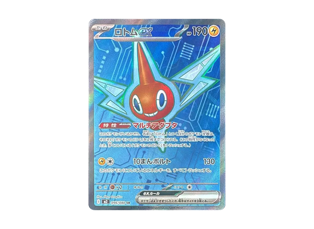 【PSA10】 Rotomex SR [M2 096/080](Expansion Pack"Inferno X