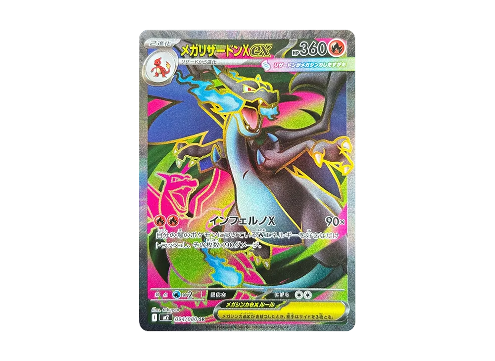【Raw】 MEGA CharizardX ex SR [M2 094/080](Expansion Pack「Inferno X」)