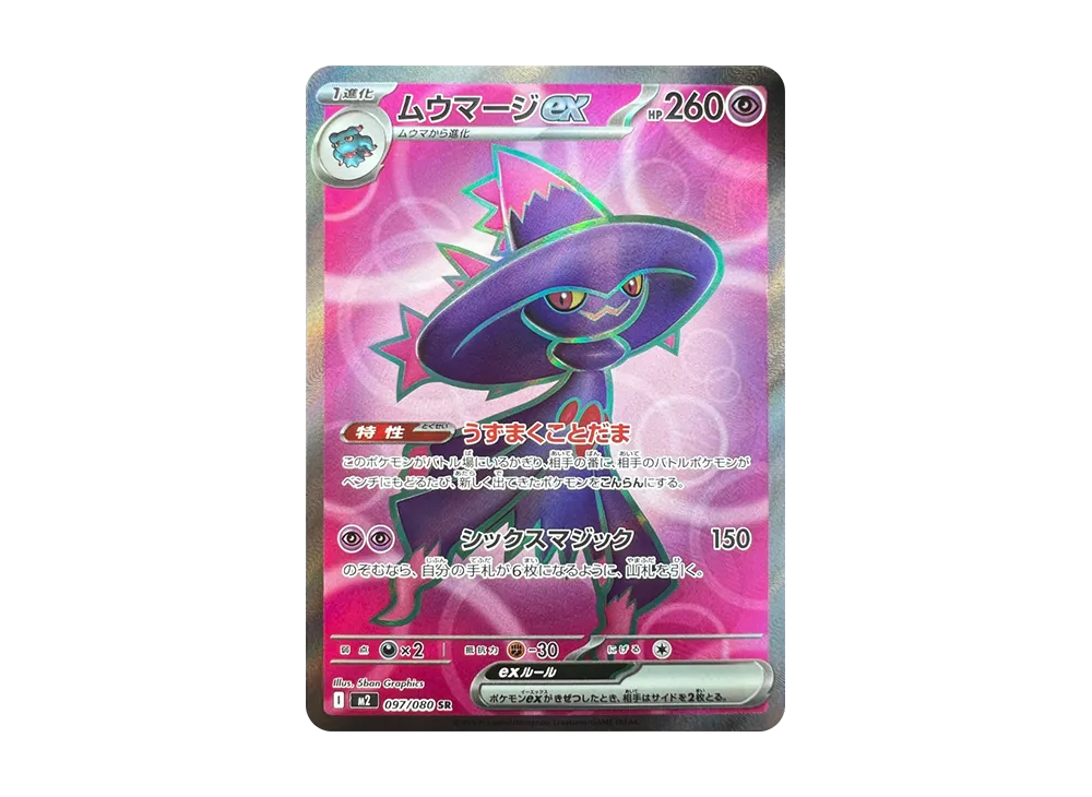 【PSA10】 Mismagiusex SR [M2 097/080](Expansion Pack"Inferno X