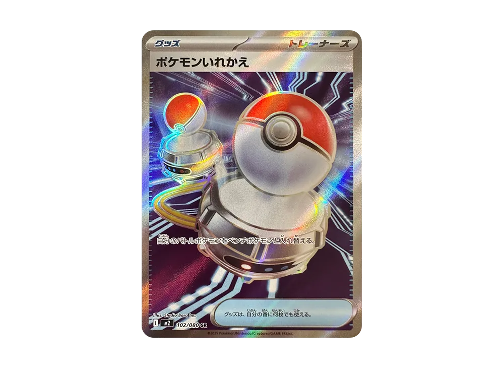 【Raw】 Pokemon Switch SR [M2 102/080](Expansion Pack"Inferno X