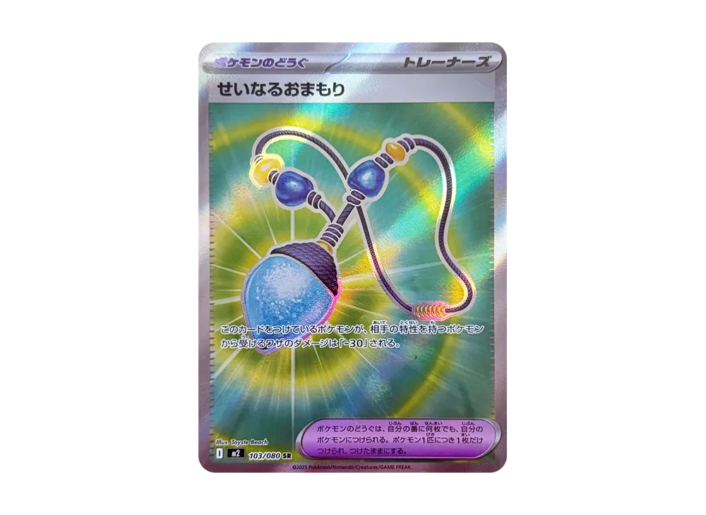【Raw】 Sacred Charm SR [M2 103/080](Expansion Pack"Inferno X