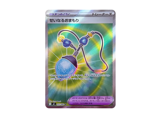 【Raw】 Sacred Charm SR [M2 103/080](Expansion Pack"Inferno X