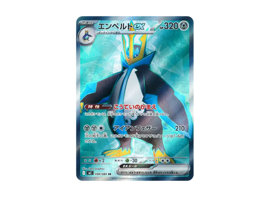【PSA10】 Empoleon ex SR [M2 099/080] (Expansion Pack "Inferno X")