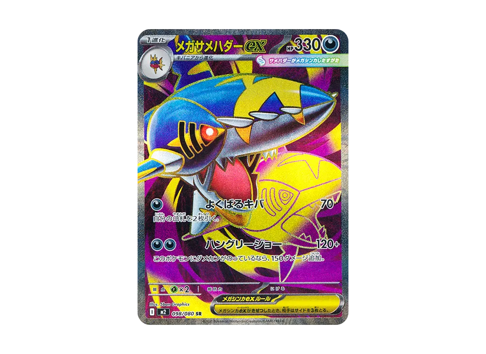 【PSA10】MEGASharpedo ex SR [M2 098/080]\(Expansion Pack「Inferno X」)
