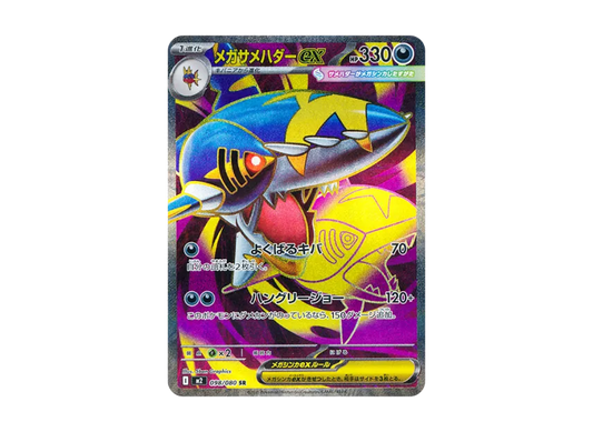 【PSA10】 Mega Sharpedo ex SR [M2 098/080] (Expansion Pack "Inferno X")