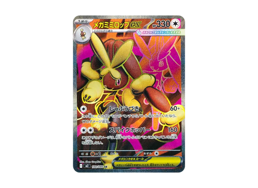 【PSA10】 Mega Lopunny ex SR [M2 100/080] (Expansion Pack "Inferno X")