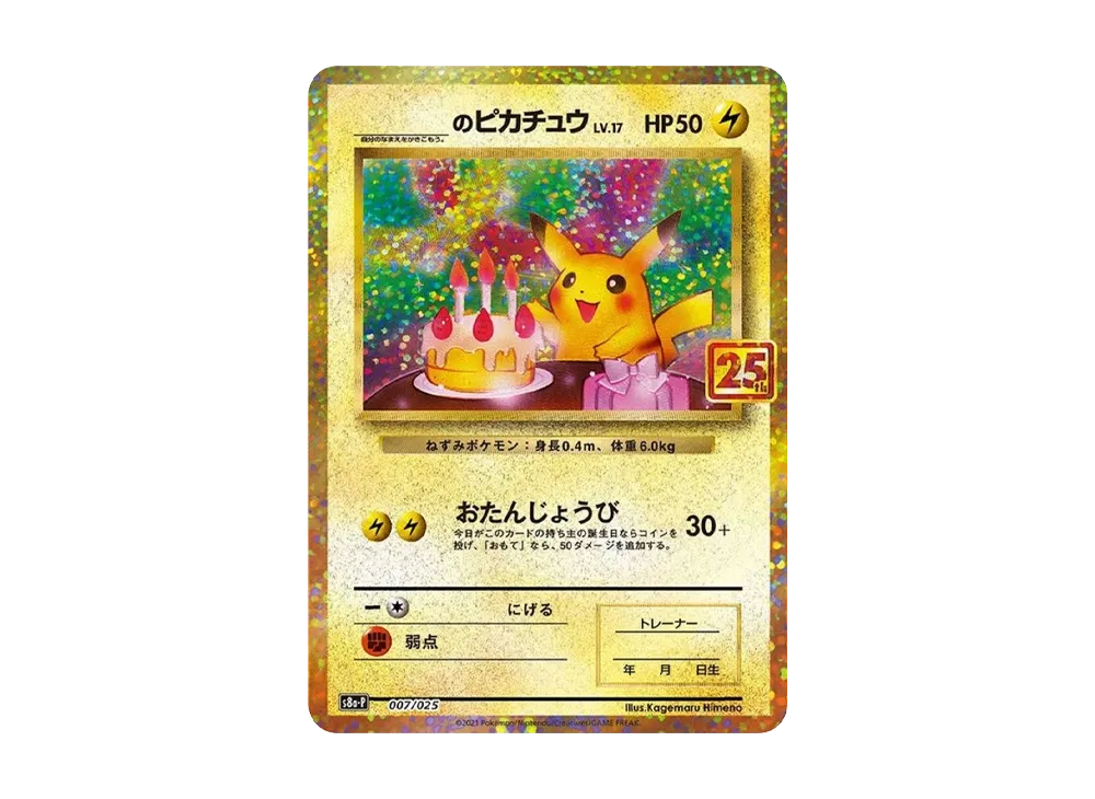 【Raw】 \_ of Pikachu: Promo (BirthdayPikachu) [S8a-P 007/025](Promo Card Pack 25th ANNIVERSARY edition)