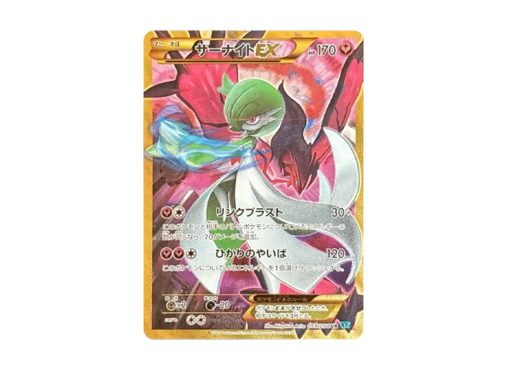 【PSA10】GardevoirEX UR :1ED [XY11 059/054]\(Expansion Pack「Cruel Traitor」)