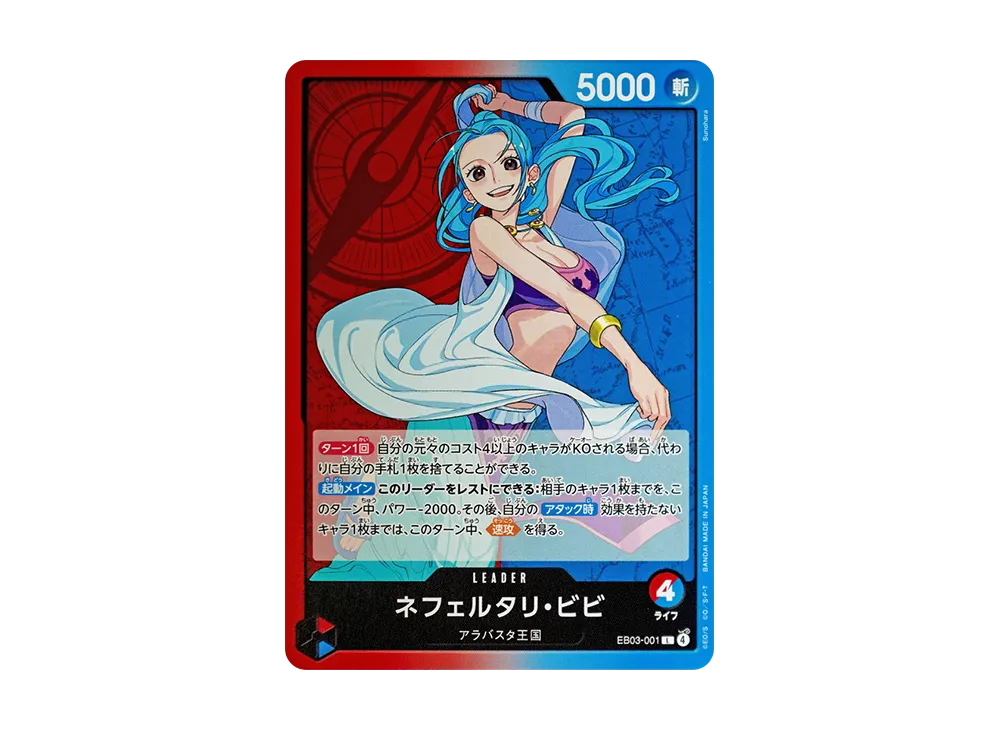 【Raw】 Nefeltari Vivi L [EB03-001](Extra BoosterONE PIECE HEROINES EDITION)