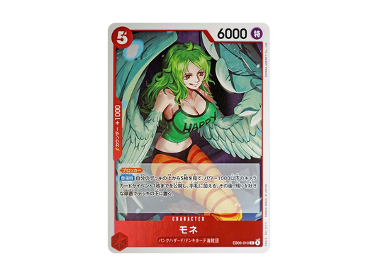 【Raw】 MonetR [EB03-010](Extra BoosterONE PIECE HEROINES EDITION)