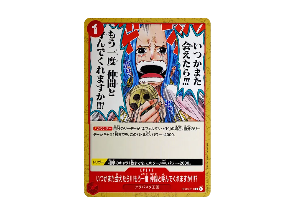 【Raw】 !!!Also and PleaseMasuka!!!? C [EB03-011](Extra Booster"ONE PIECE HEROINES EDITION