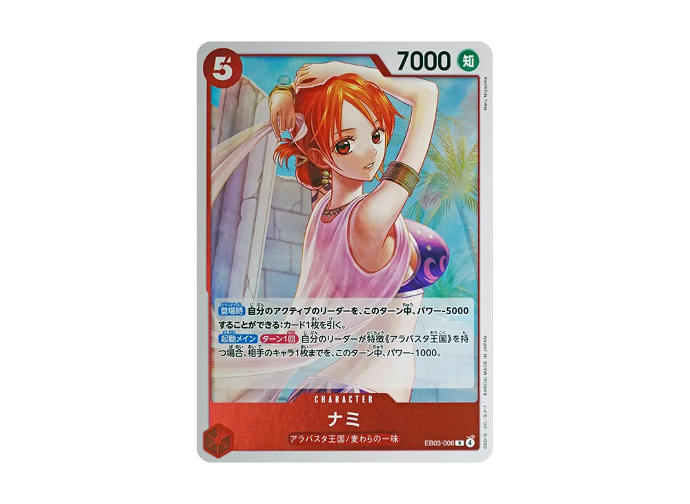 【Raw】 Nami R [EB03-006](Extra Booster"ONE PIECE HEROINES EDITION