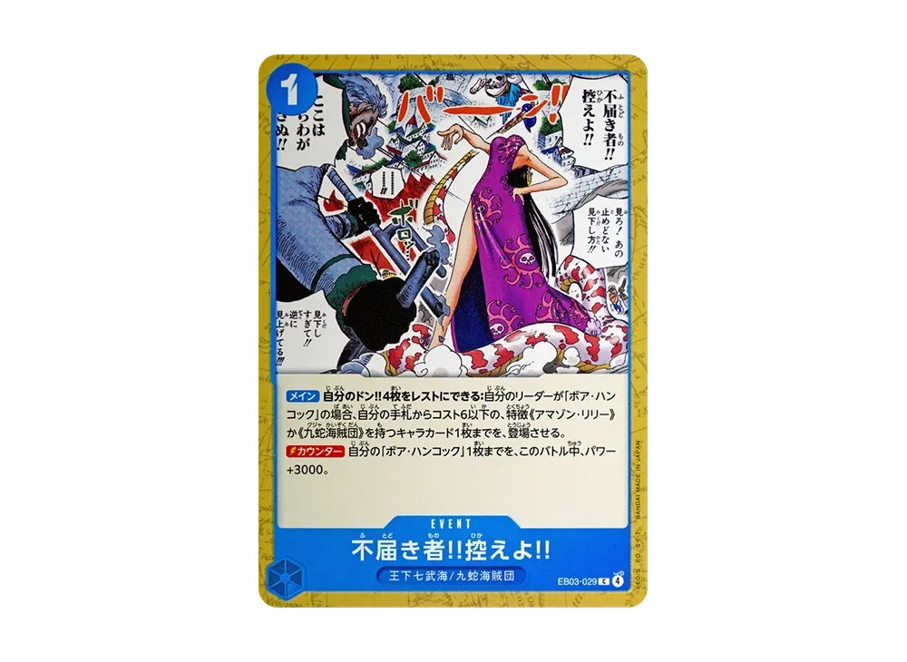 【Raw】 Insolent Fool‼Bow Down‼ C [EB03-029](Extra Booster"ONE PIECE HEROINES EDITION