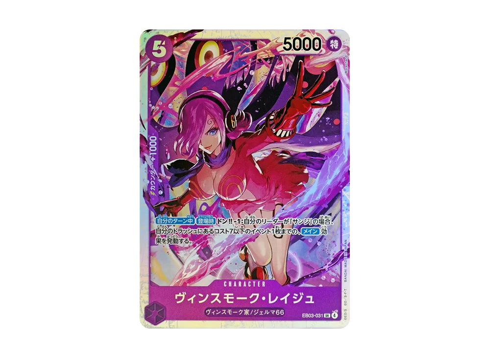 【Raw】 Vinsmoke Reiju SR [EB03-031](Extra Booster"ONE PIECE HEROINES EDITION