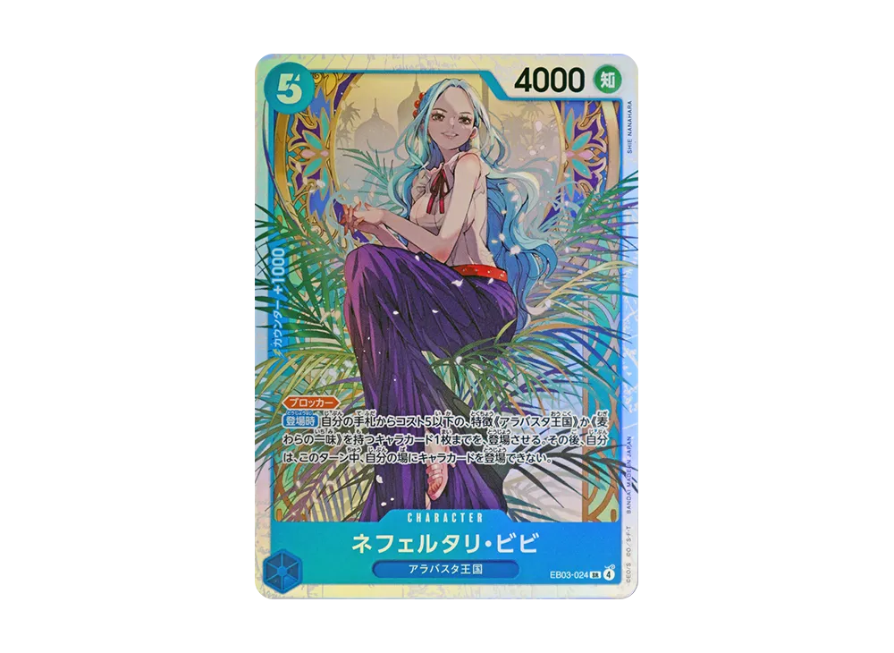 【Raw】 Nefeltari Vivi SR [EB03-024](Extra Booster"ONE PIECE HEROINES EDITION