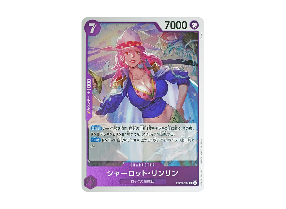 【Raw】 Charlotte Linlin R [EB03-034](Extra Booster"ONE PIECE HEROINES EDITION