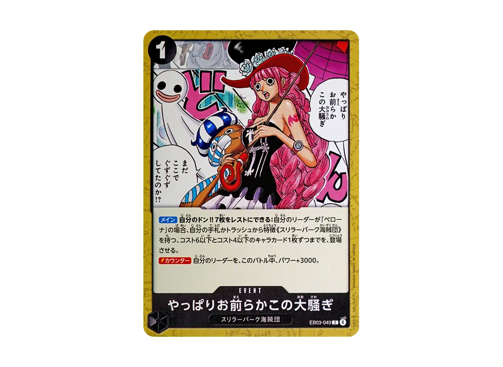 【Raw】 YapariYouRakaThis C [EB03-049](Extra Booster"ONE PIECE HEROINES EDITION