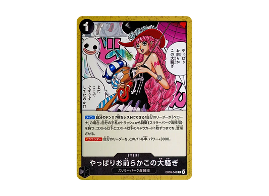 【Raw】 YapariYouRakaThisC [EB03-049](Extra BoosterONE PIECE HEROINES EDITION)