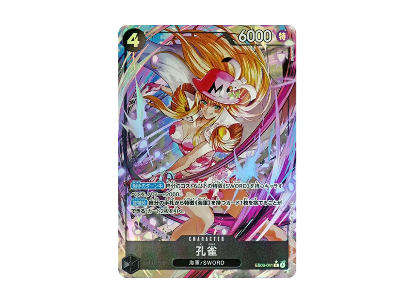 【PSA10】 Peacock R0P [EB030041] (Extra Booster "One Piece Heroines Edition")