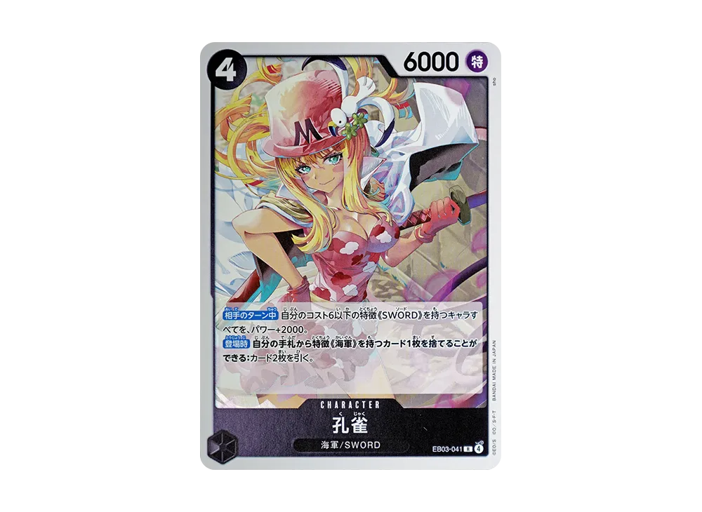 【Raw】 Kujaku R [EB03-041](Extra Booster"ONE PIECE HEROINES EDITION