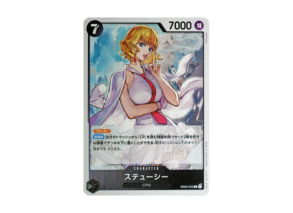 【Raw】 Stussy R [EB03-043](Extra Booster"ONE PIECE HEROINES EDITION