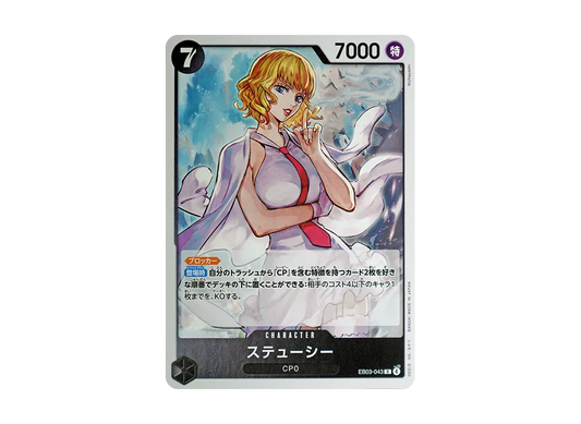 【Raw】 StussyR [EB03-043](Extra BoosterONE PIECE HEROINES EDITION)