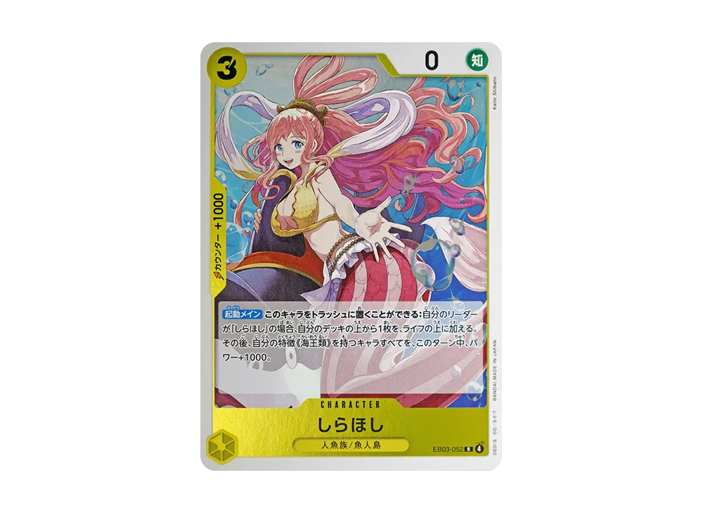 【Raw】 Shirahoshi R [EB03-052](Extra Booster"ONE PIECE HEROINES EDITION