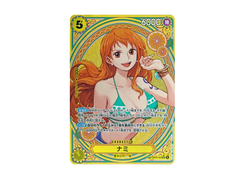 【PSA10】 Nami SR0SPC [EB030053] (Extra Booster "One Piece Heroines Edition")