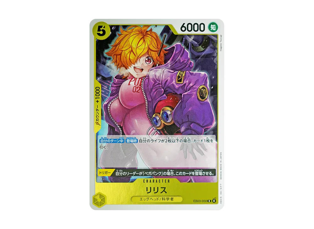 【Raw】 Lilith R [EB03-058](Extra Booster"ONE PIECE HEROINES EDITION