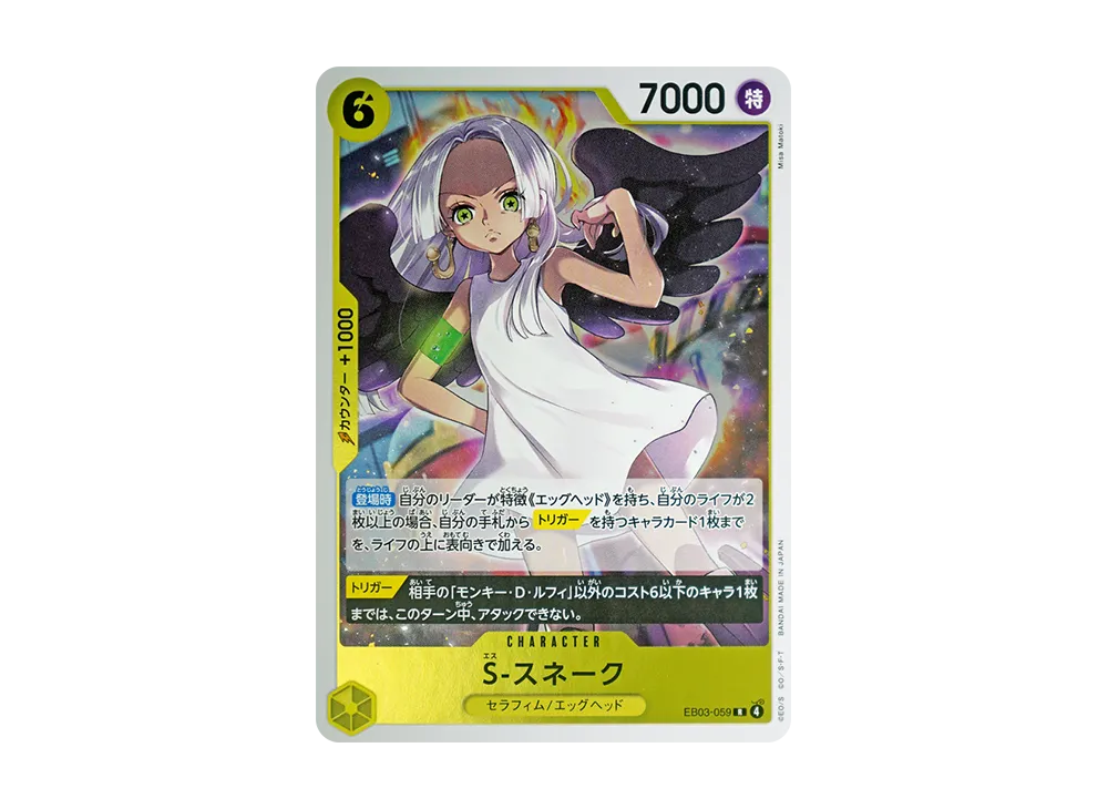 【Raw】 S-Snake R [EB03-059](Extra Booster"ONE PIECE HEROINES EDITION
