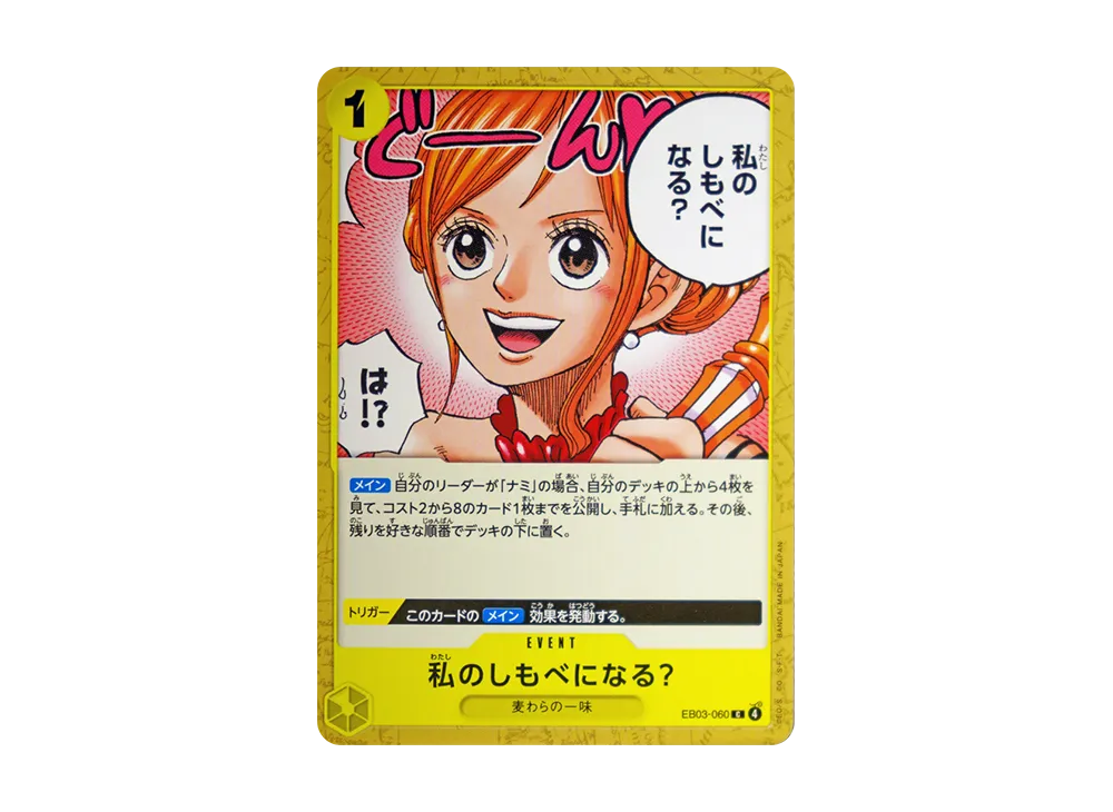 【Raw】 of ShiAlsoBe to NaRu？ C [EB03-060](Extra Booster"ONE PIECE HEROINES EDITION