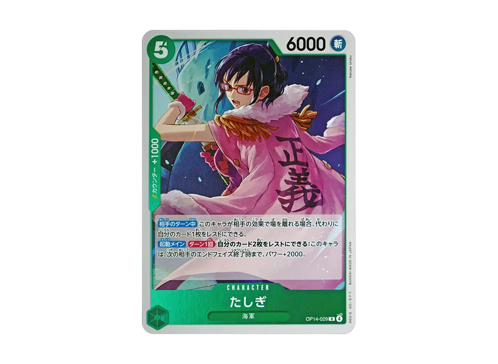 【Raw】 Tashigi R [OP14-029](Booster Pack"THE AZURE SEA'S SEVEN
