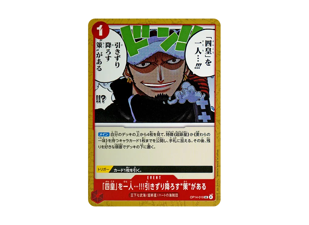 【Raw】 "The Four Emperors" …!!!“” Aru UC [OP14-019](Booster Pack"THE AZURE SEA'S SEVEN