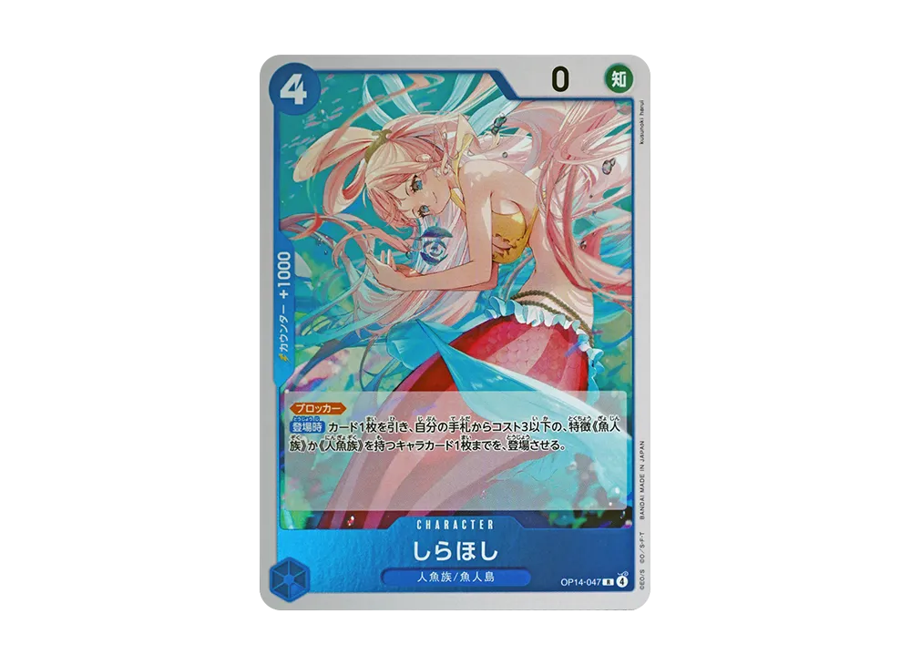 【Raw】 Shirahoshi R [OP14-047](Booster Pack"THE AZURE SEA'S SEVEN