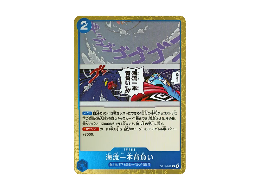 【Raw】 Sea R [OP14-058](Booster Pack"THE AZURE SEA'S SEVEN