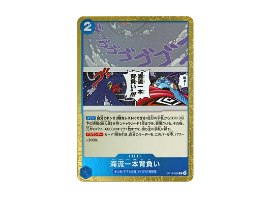 【Raw】 SeaR [OP14-058](Booster PackTHE AZURE SEA’S SEVEN)