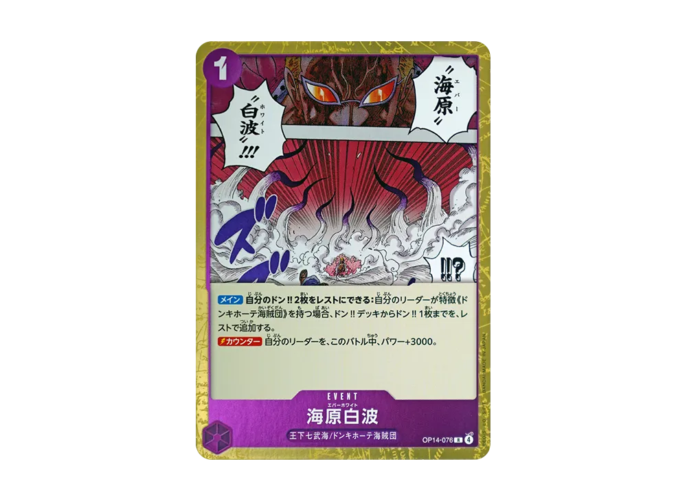 【Raw】 Sea R [OP14-076](Booster Pack"THE AZURE SEA'S SEVEN