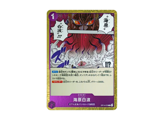 【Raw】 SeaR [OP14-076](Booster PackTHE AZURE SEA’S SEVEN)