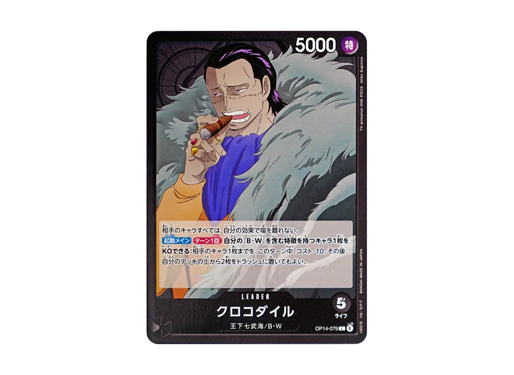【Raw】 Crocodile L [OP14-079](Booster Pack"THE AZURE SEA'S SEVEN