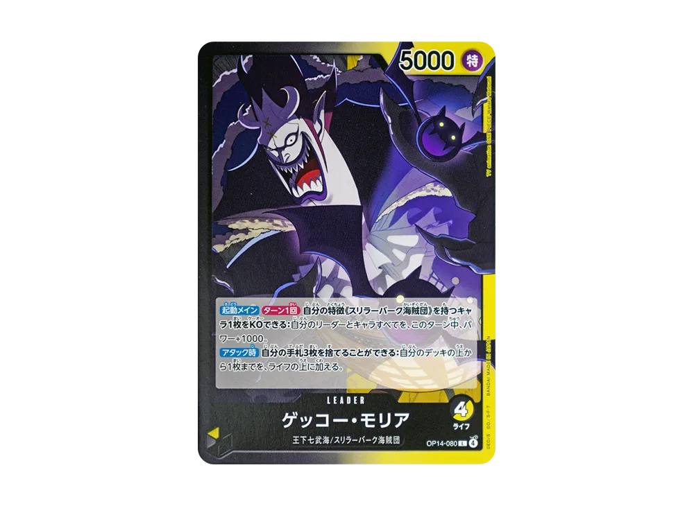 【Raw】 Gecko Moria L [OP14-080](Booster Pack"THE AZURE SEA'S SEVEN