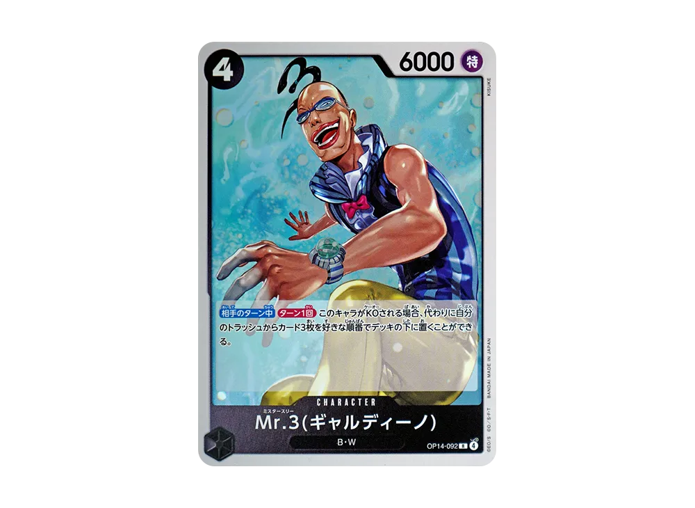 【Raw】 Mr.3(Galdino) R [OP14-092](Booster Pack"THE AZURE SEA'S SEVEN