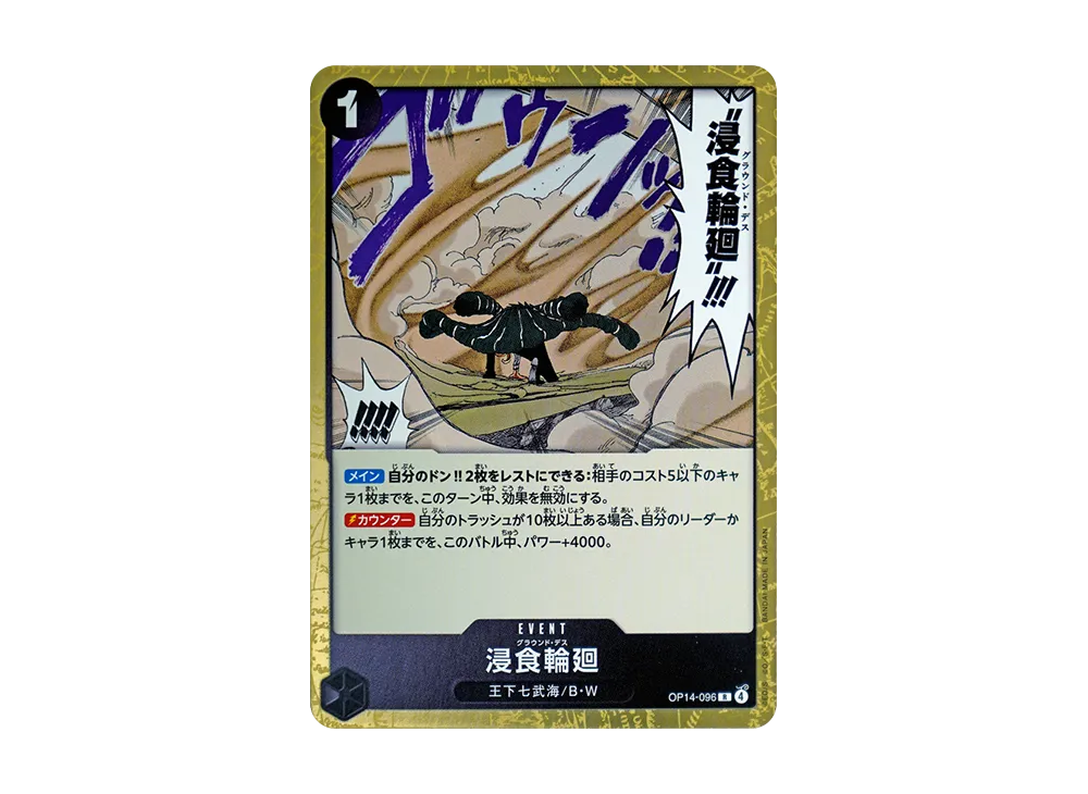 【Raw】 Ground Death R [OP14-096](Booster Pack"THE AZURE SEA'S SEVEN
