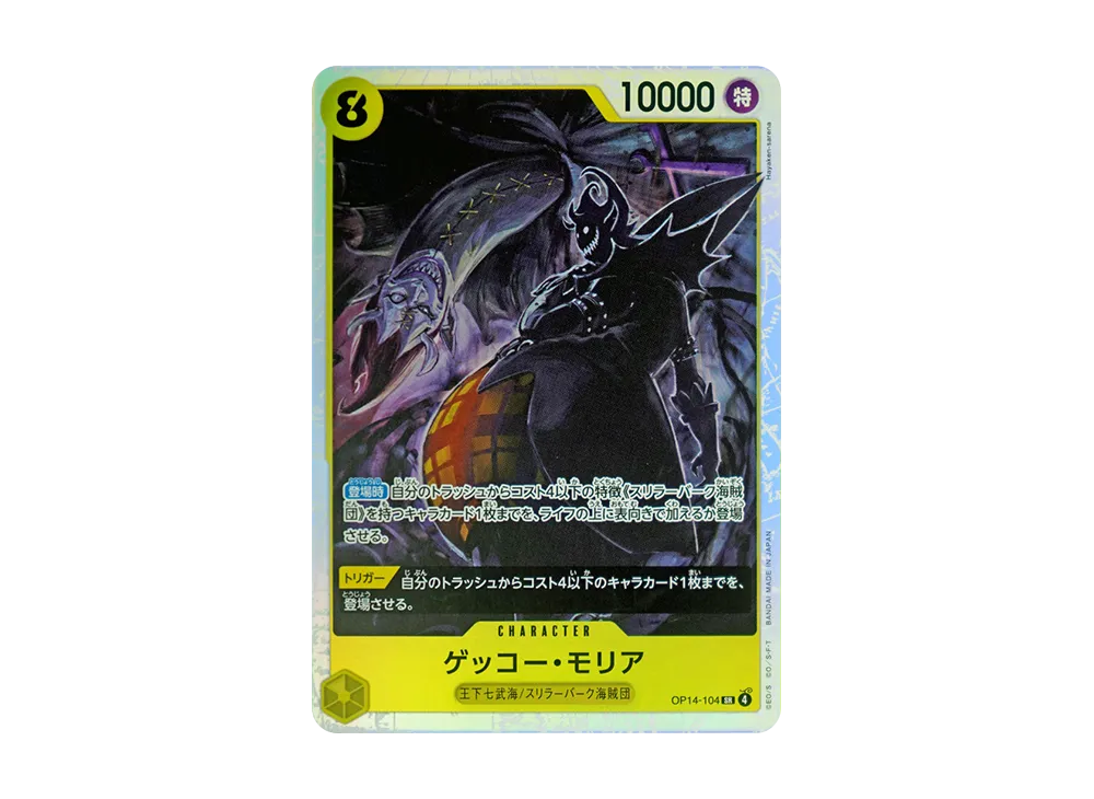 【Raw】 Gecko Moria SR [OP14-104](Booster Pack"THE AZURE SEA'S SEVEN